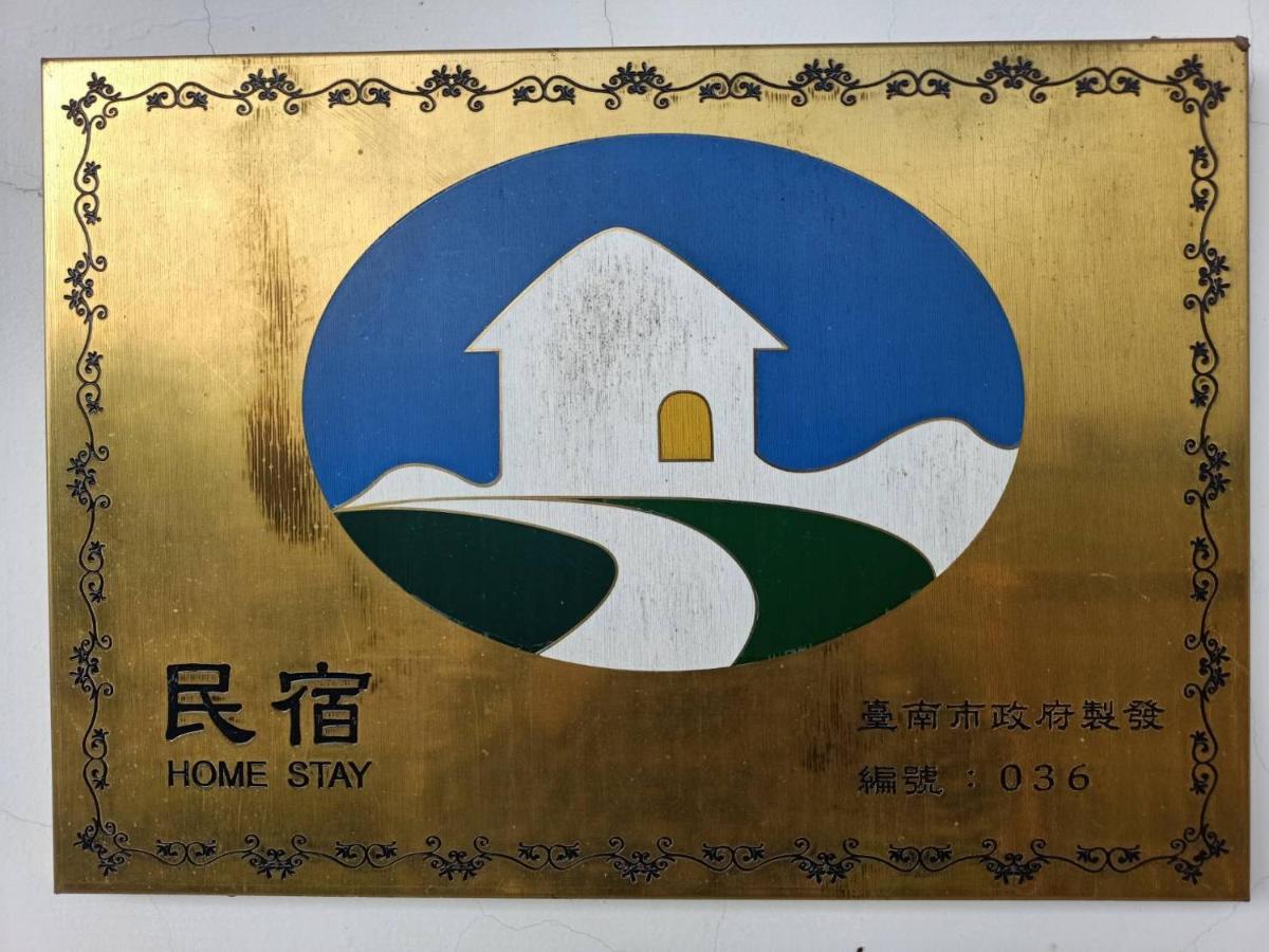 白河长奕雅筑住宿加早餐旅馆 外观 照片